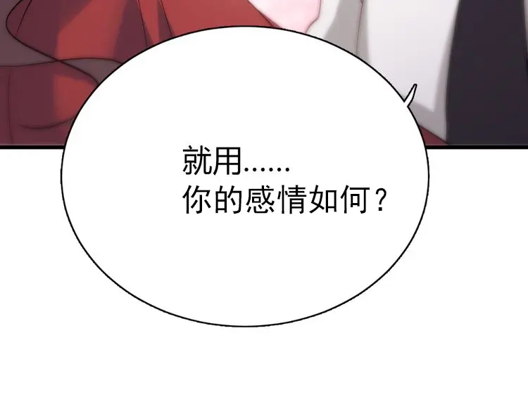 《与爱有关》第49话 你对我到底…… 第68页