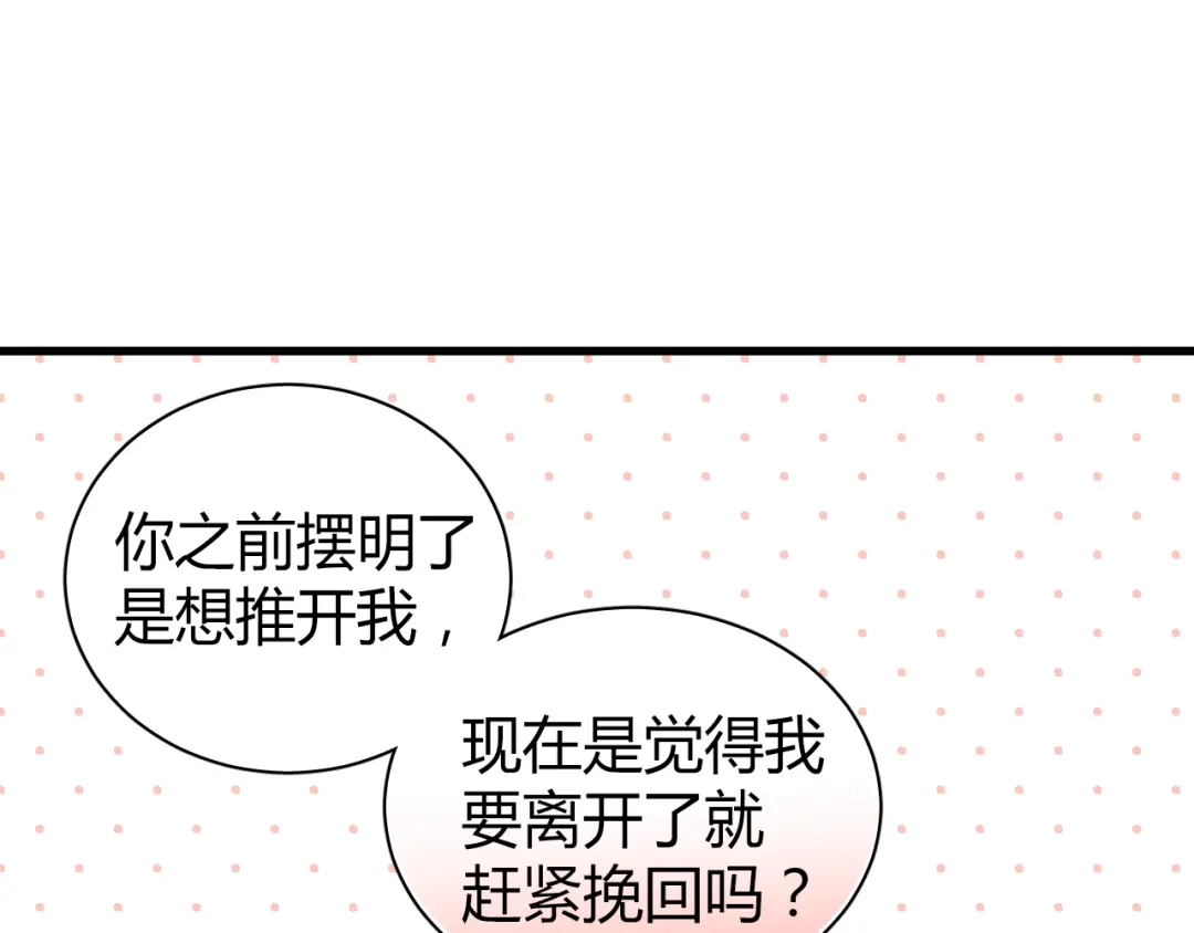 《与爱有关》第49话 你对我到底…… 第35页