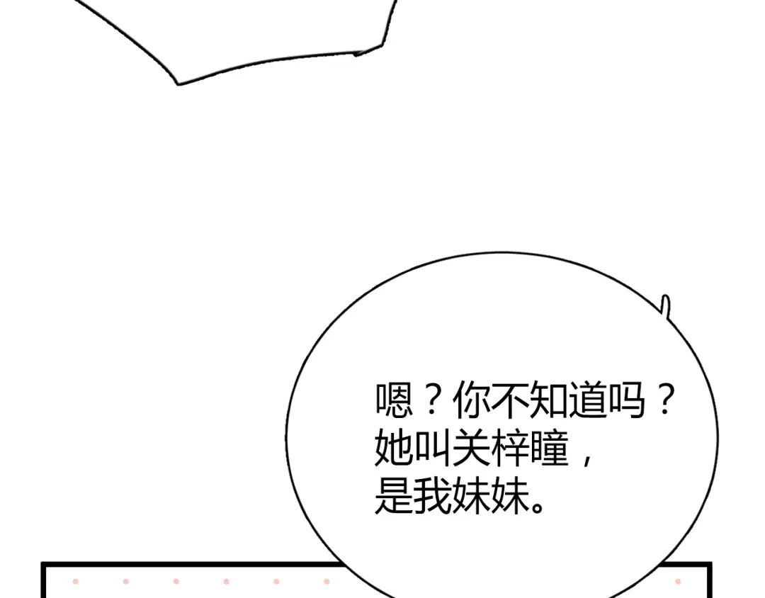 《与爱有关》第49话 你对我到底…… 第56页