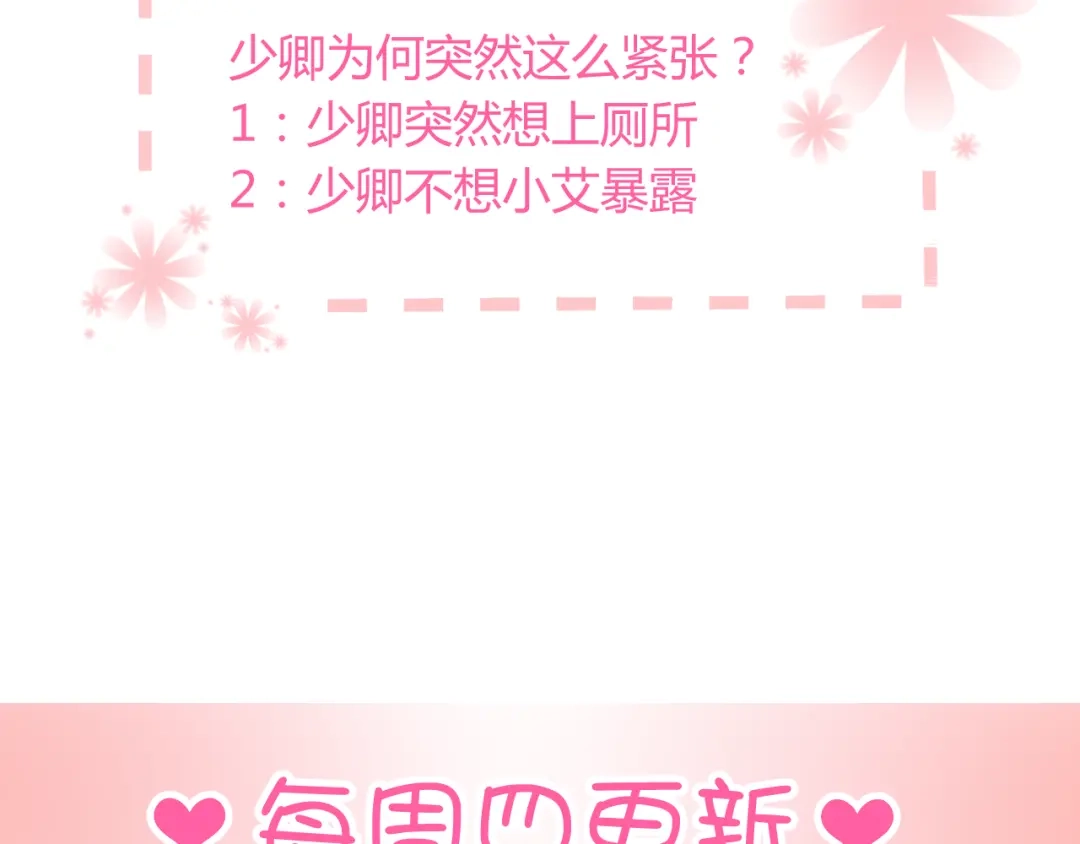 《与爱有关》第49话 你对我到底…… 第91页