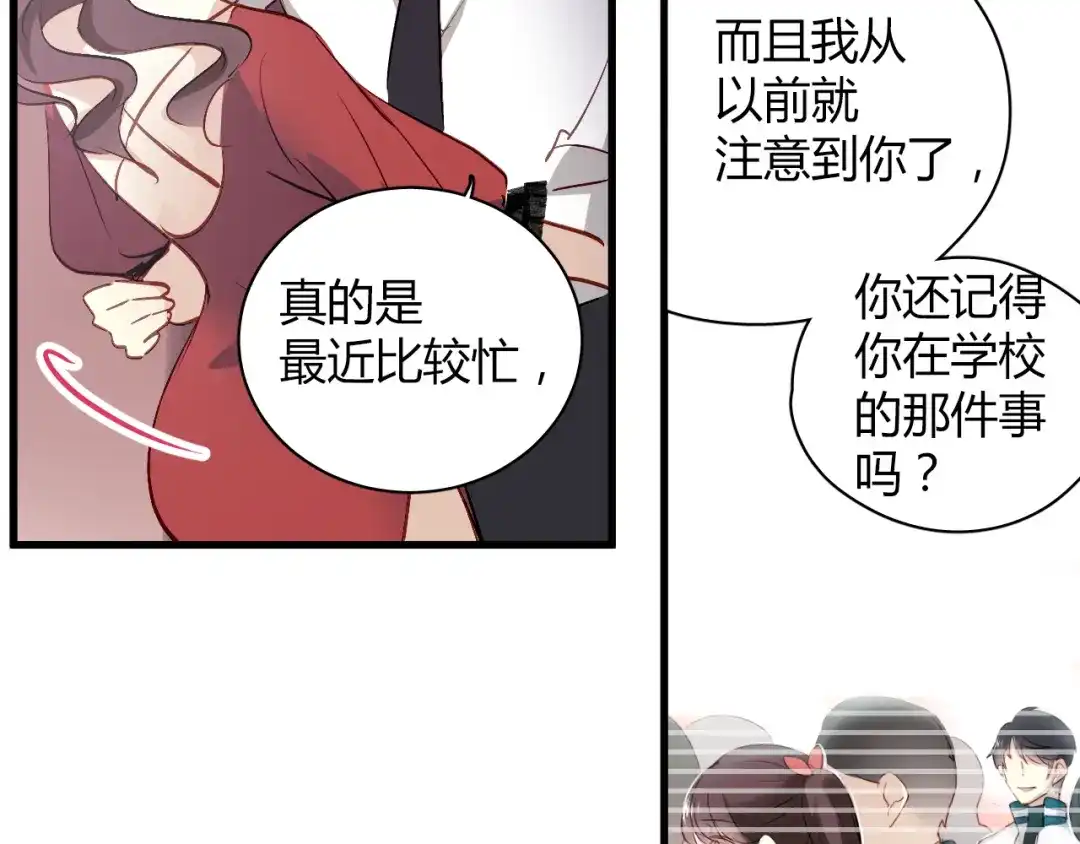 《与爱有关》第49话 你对我到底…… 第39页
