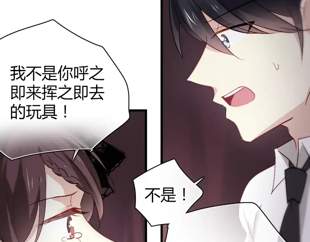 《与爱有关》第49话 你对我到底…… 第21页