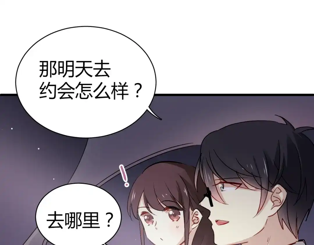 《与爱有关》第50话 约会 第18页