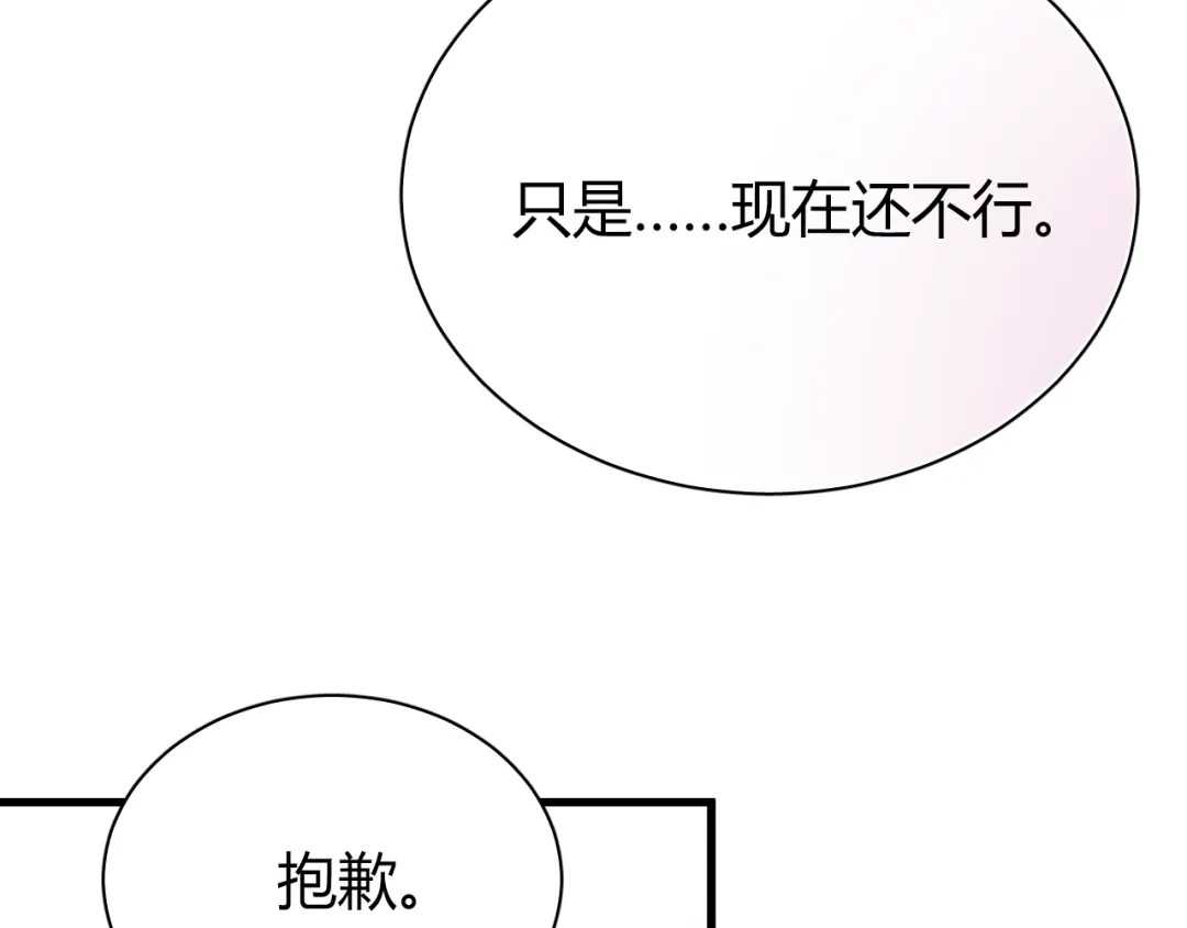 《与爱有关》第51话 你究竟对我隐瞒了什么 第36页
