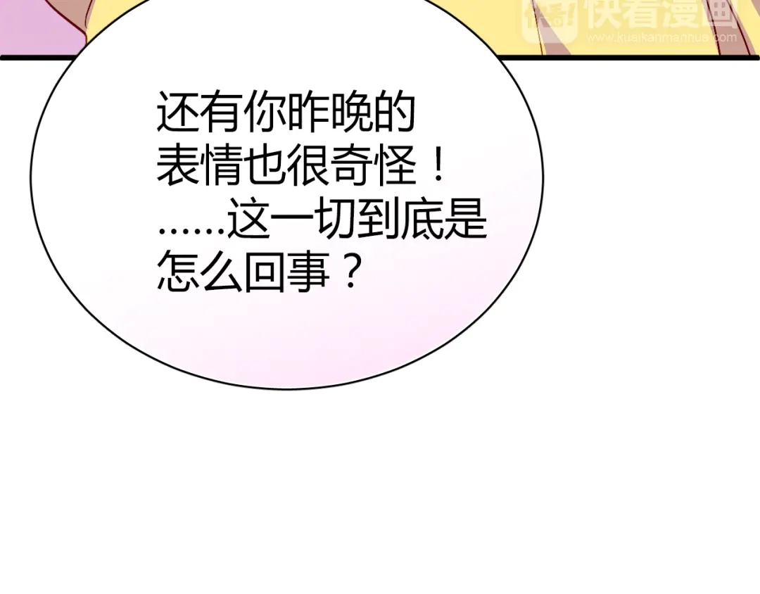 《与爱有关》第51话 你究竟对我隐瞒了什么 第29页