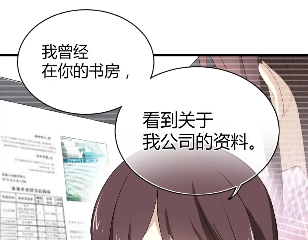 《与爱有关》第51话 你究竟对我隐瞒了什么 第27页