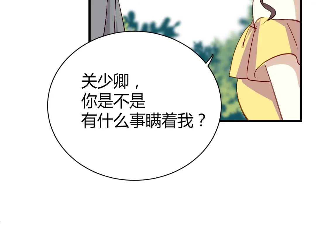 《与爱有关》第51话 你究竟对我隐瞒了什么 第26页