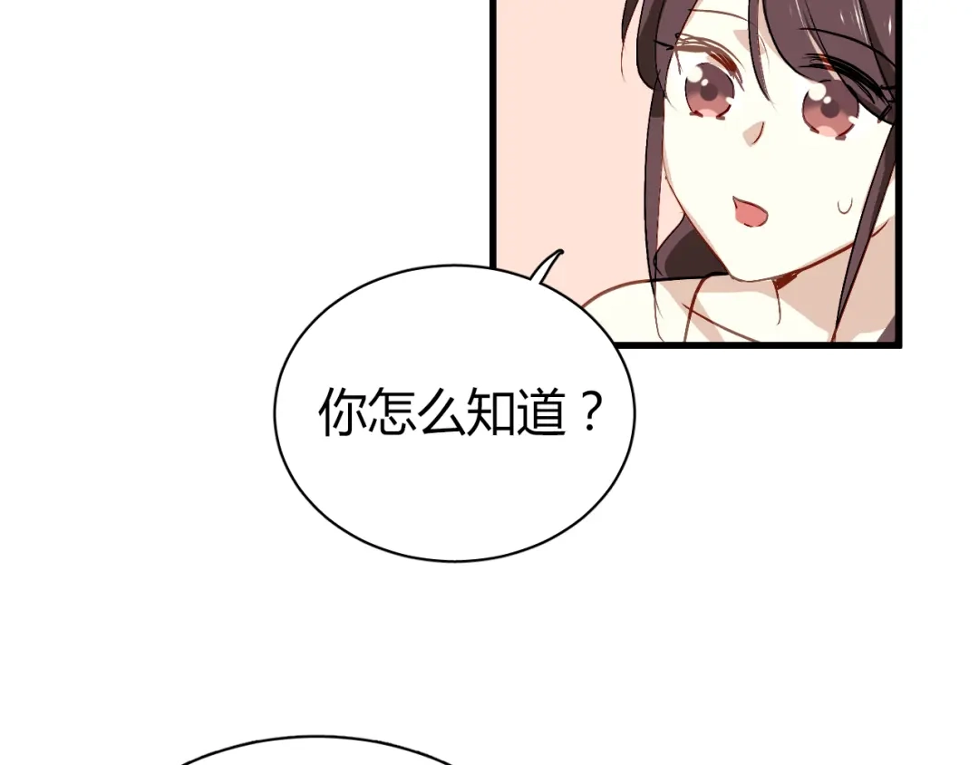 《与爱有关》第51话 你究竟对我隐瞒了什么 第33页