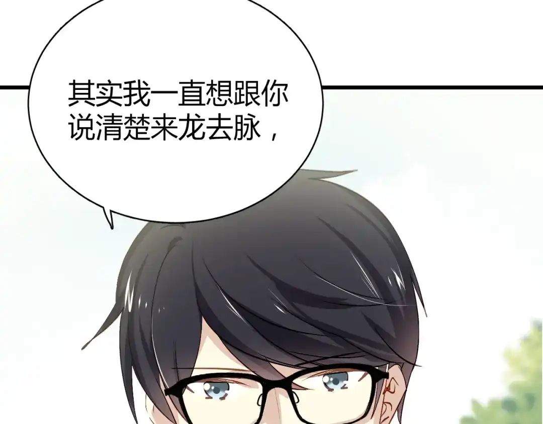 《与爱有关》第51话 你究竟对我隐瞒了什么 第34页
