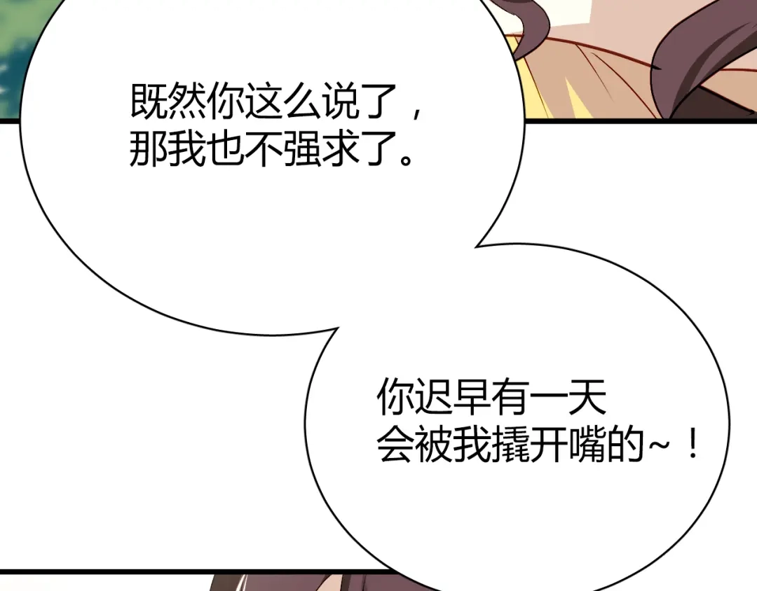 《与爱有关》第51话 你究竟对我隐瞒了什么 第43页