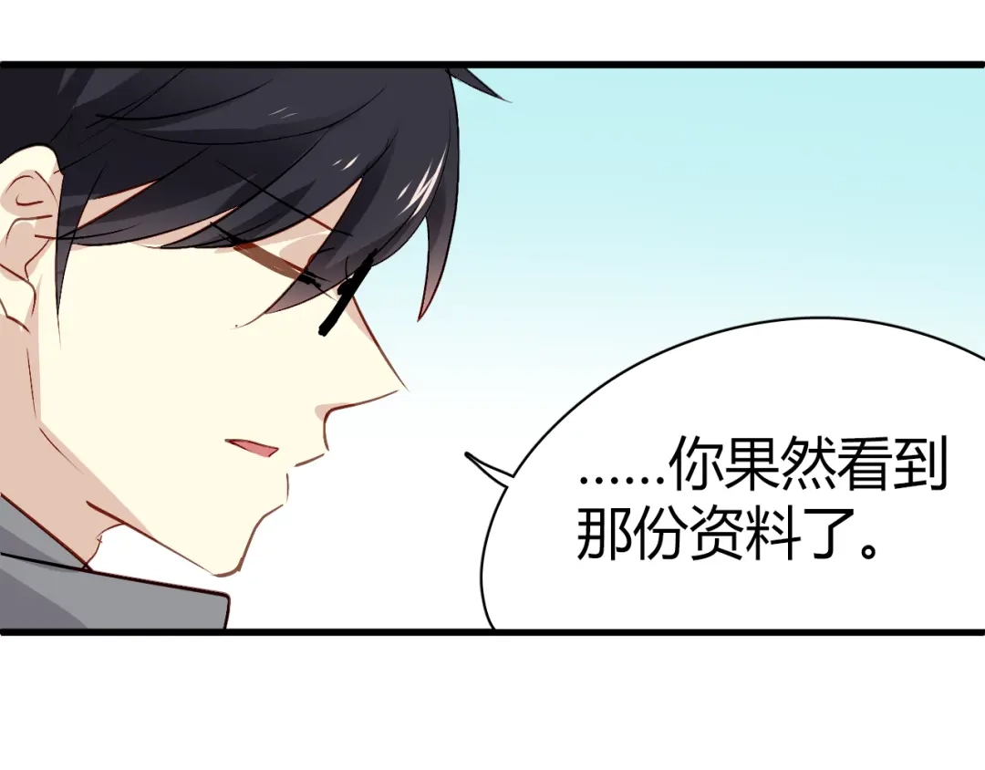 《与爱有关》第51话 你究竟对我隐瞒了什么 第30页