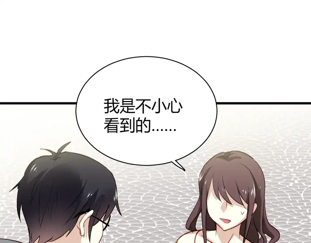 《与爱有关》第51话 你究竟对我隐瞒了什么 第31页