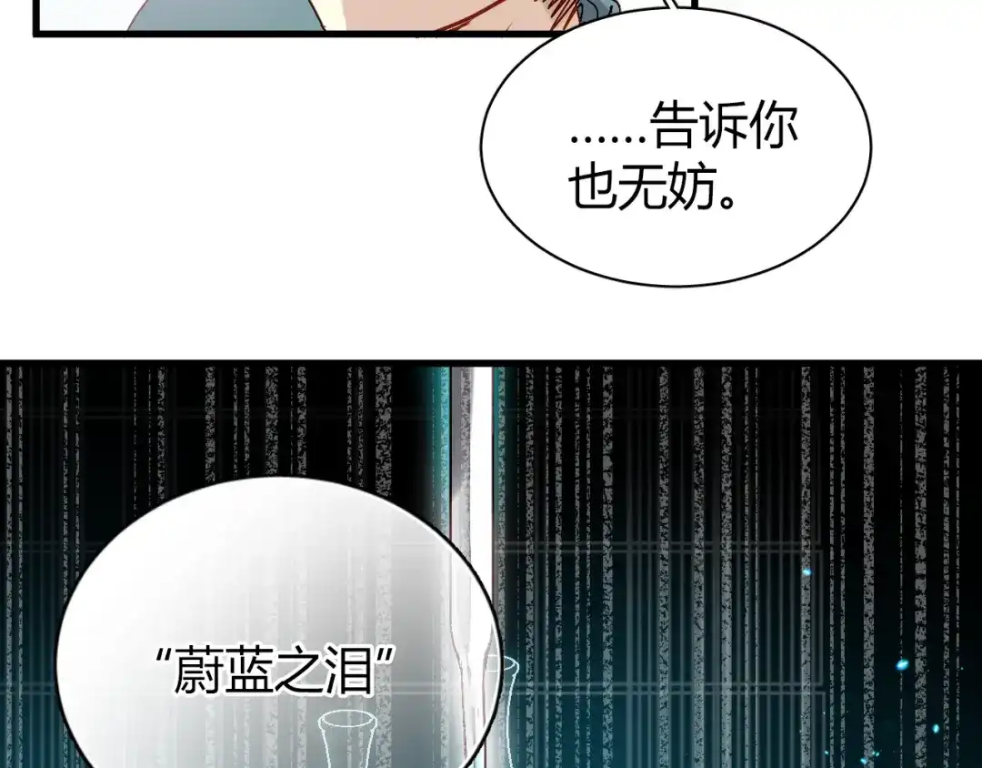 《与爱有关》第52话 我只有母亲 第74页