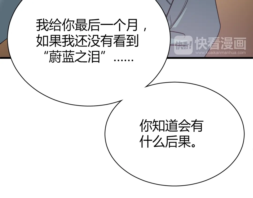 《与爱有关》第52话 我只有母亲 第65页