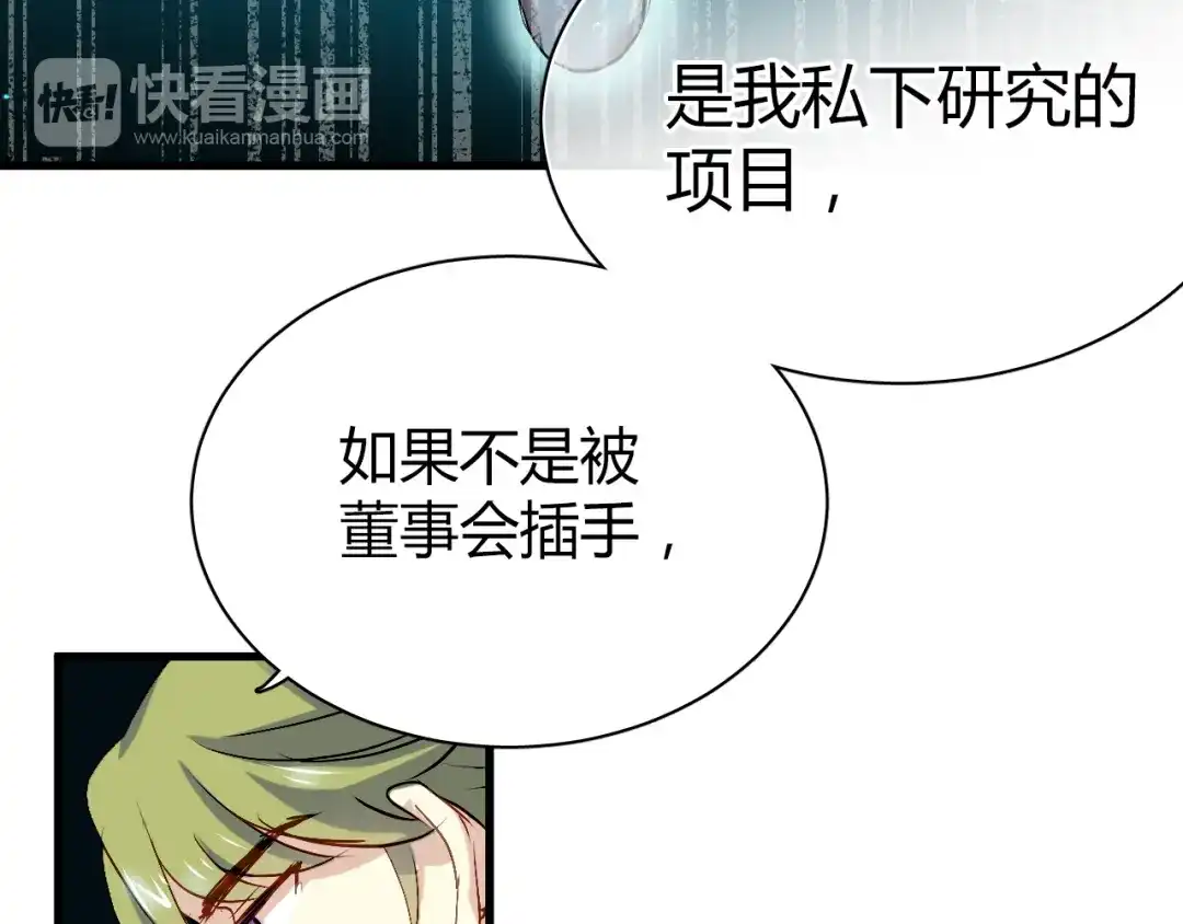 《与爱有关》第52话 我只有母亲 第76页