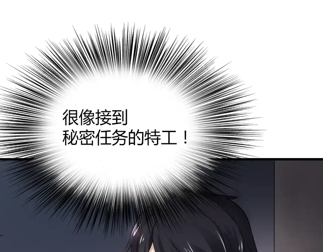 《与爱有关》第53话 总裁的秘密 第19页
