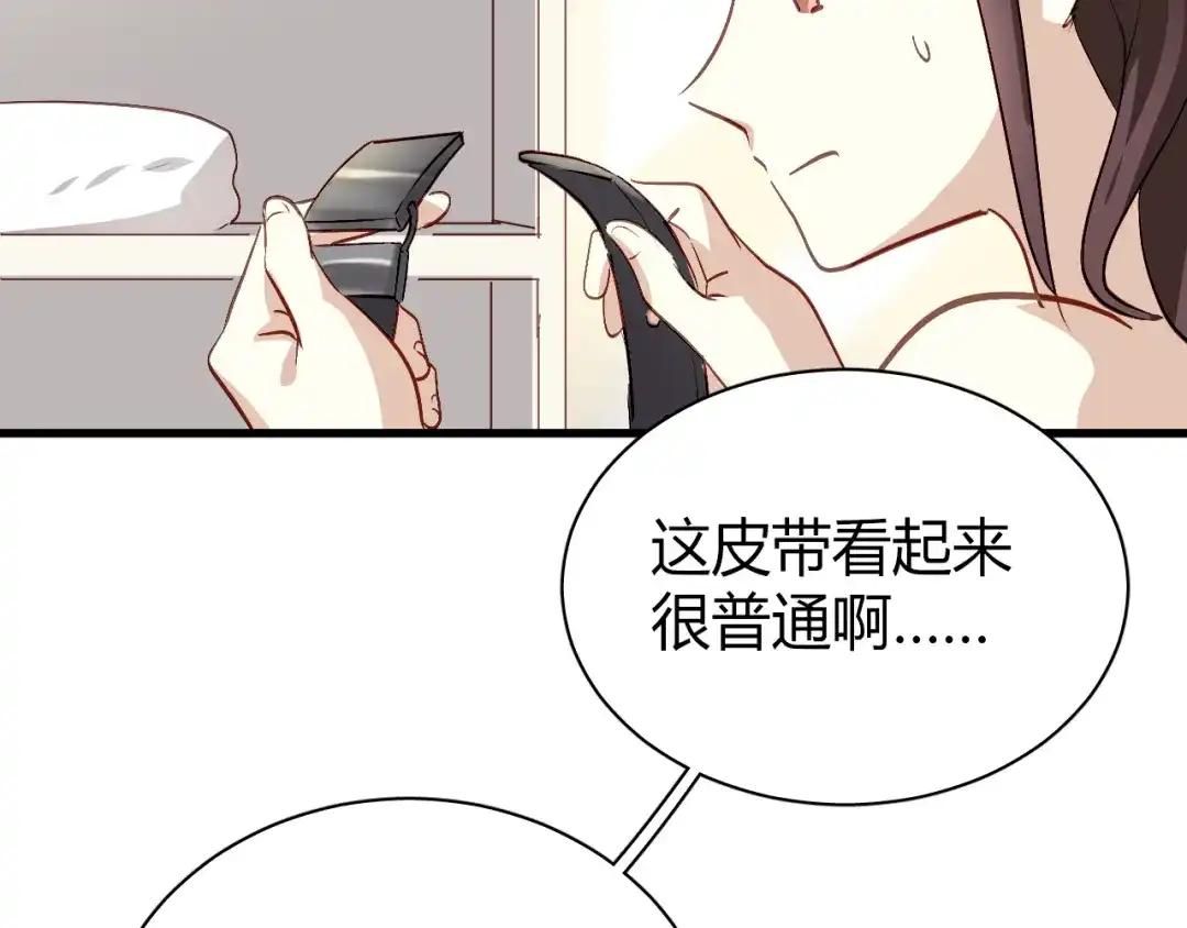 《与爱有关》第53话 总裁的秘密 第54页