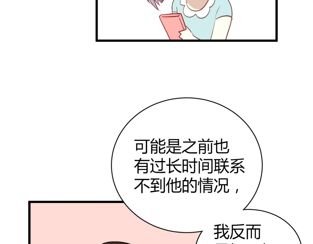 《与爱有关》第53话 总裁的秘密 第10页