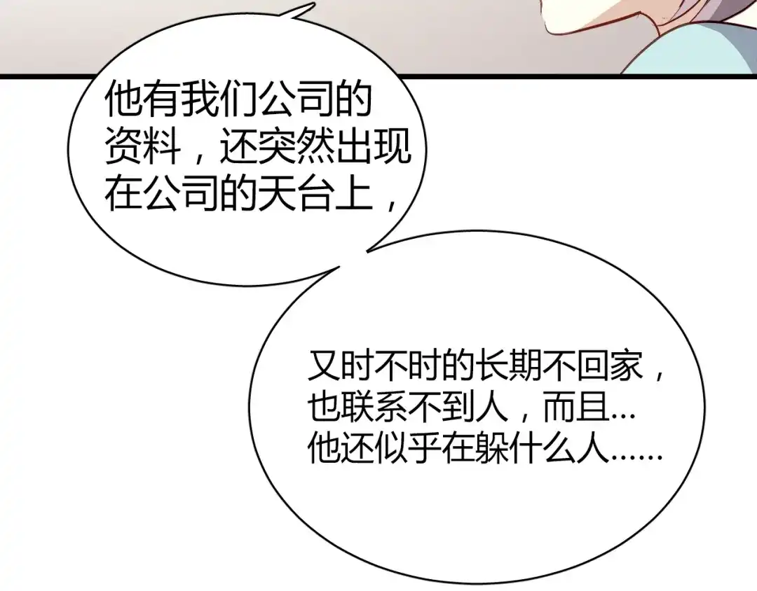 《与爱有关》第53话 总裁的秘密 第17页