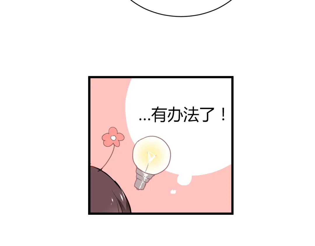 《与爱有关》第53话 总裁的秘密 第40页