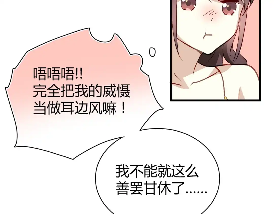 《与爱有关》第53话 总裁的秘密 第39页