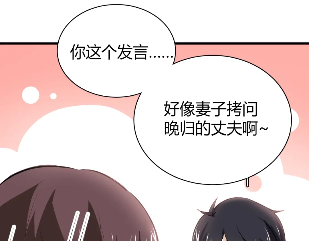 《与爱有关》第53话 总裁的秘密 第33页