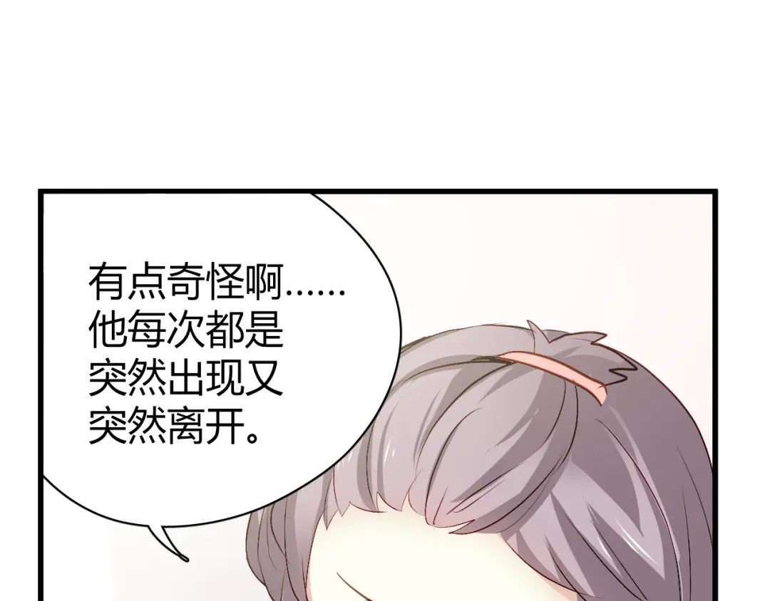 《与爱有关》第53话 总裁的秘密 第12页