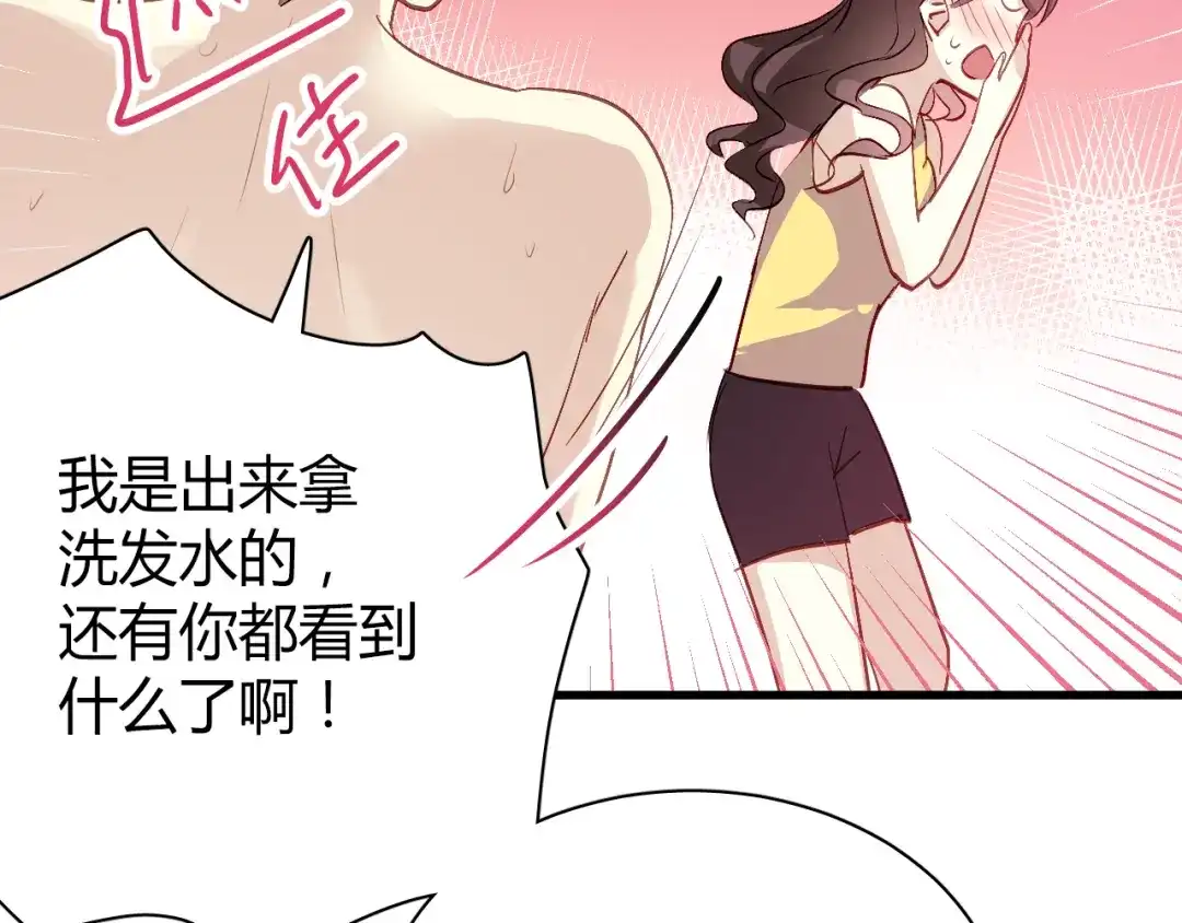 《与爱有关》第53话 总裁的秘密 第63页