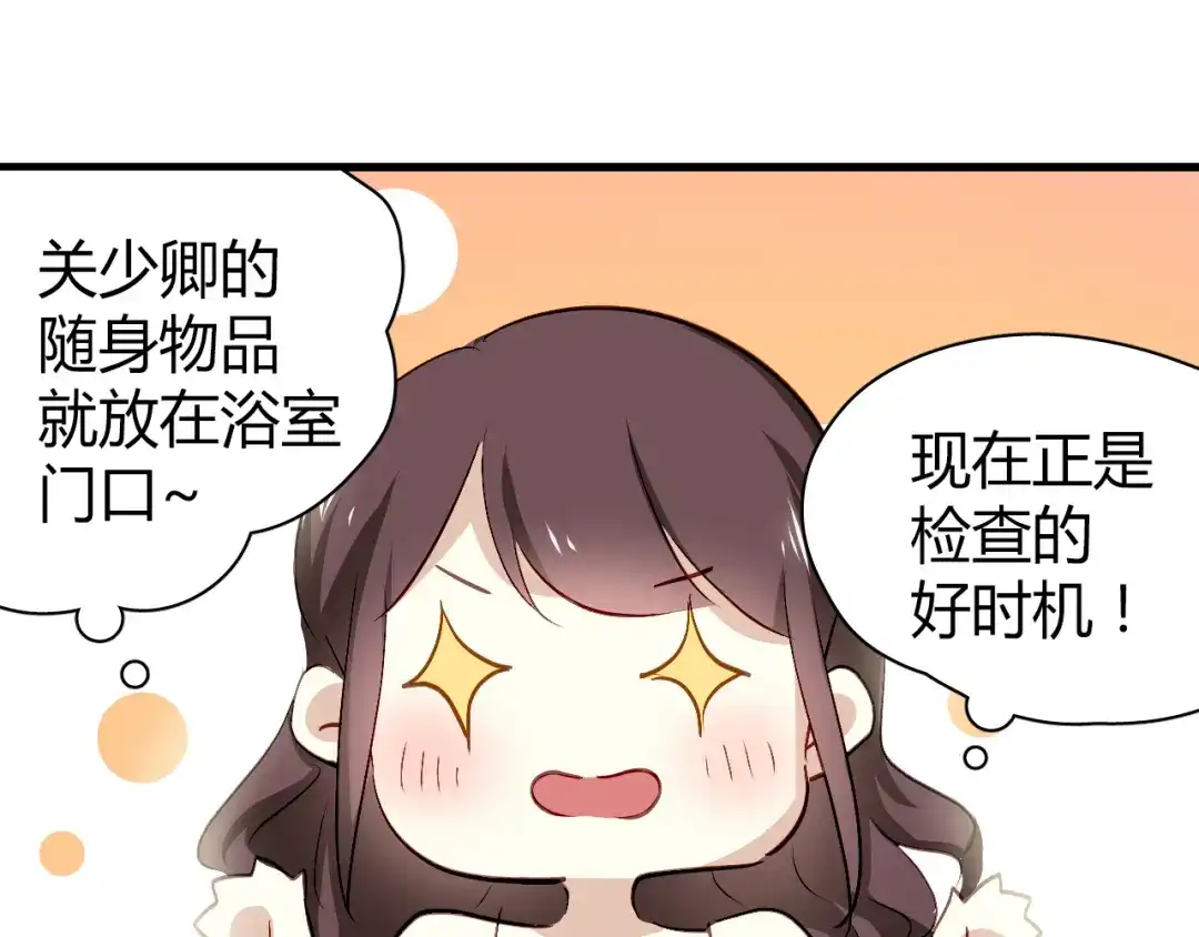 《与爱有关》第53话 总裁的秘密 第44页