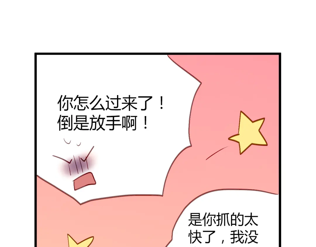 《与爱有关》第53话 总裁的秘密 第68页