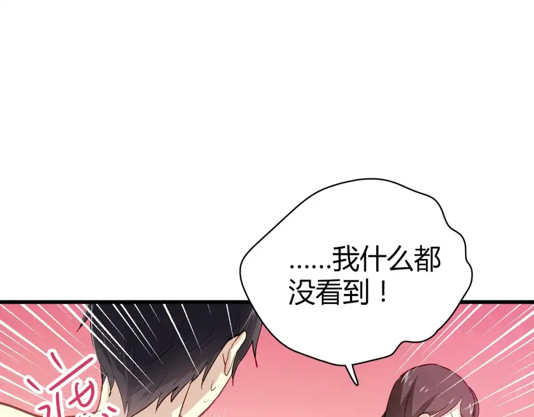 《与爱有关》第53话 总裁的秘密 第62页