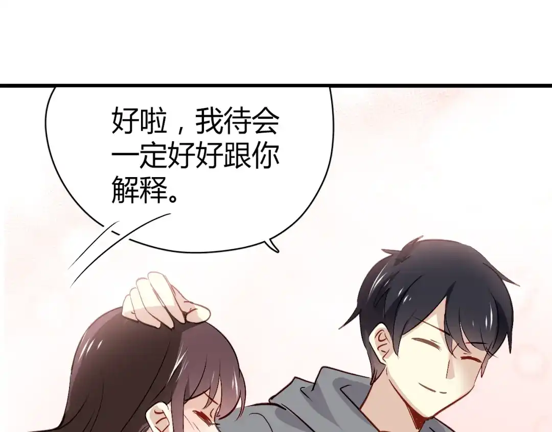 《与爱有关》第53话 总裁的秘密 第35页