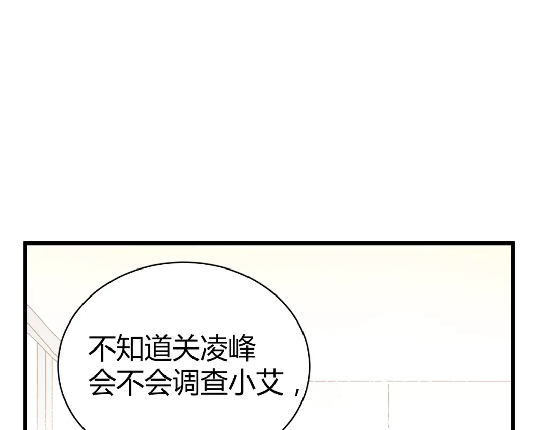 《与爱有关》第53话 总裁的秘密 第46页