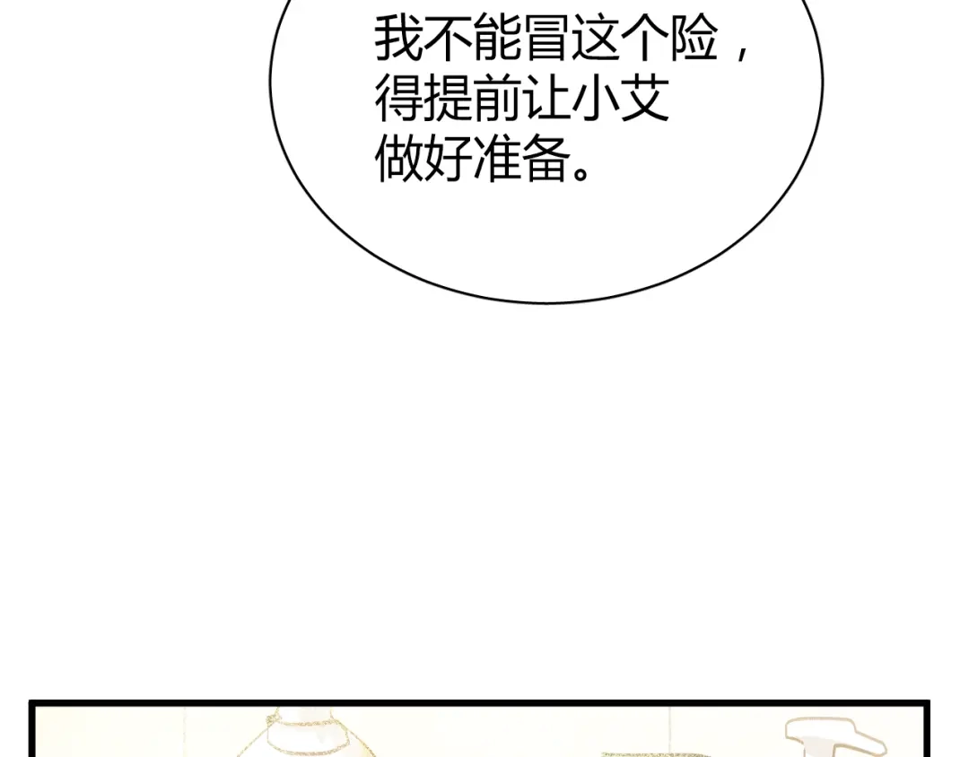 《与爱有关》第53话 总裁的秘密 第50页