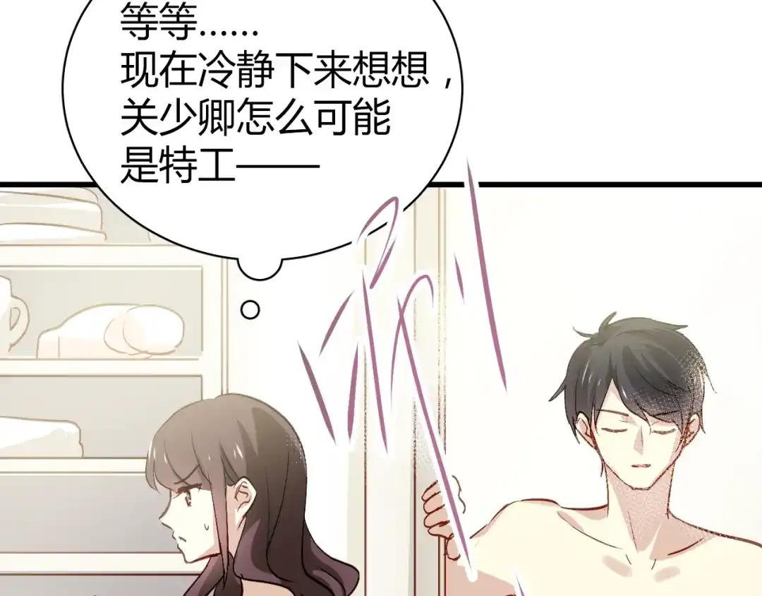 《与爱有关》第53话 总裁的秘密 第55页