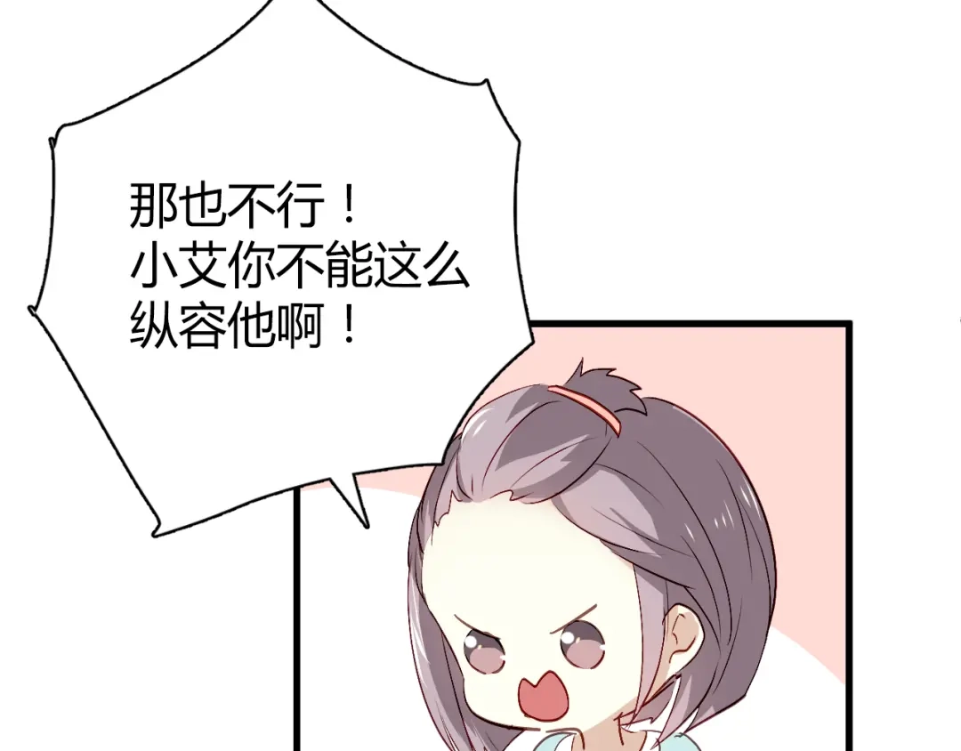 《与爱有关》第53话 总裁的秘密 第9页