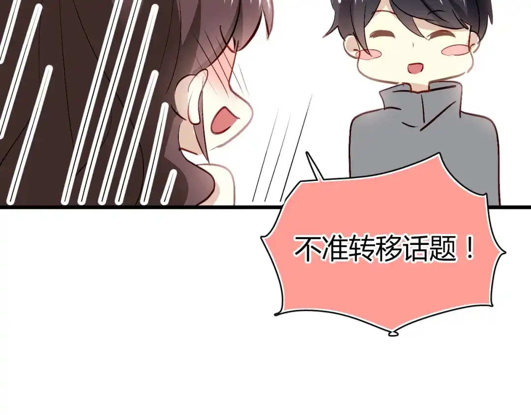 《与爱有关》第53话 总裁的秘密 第34页