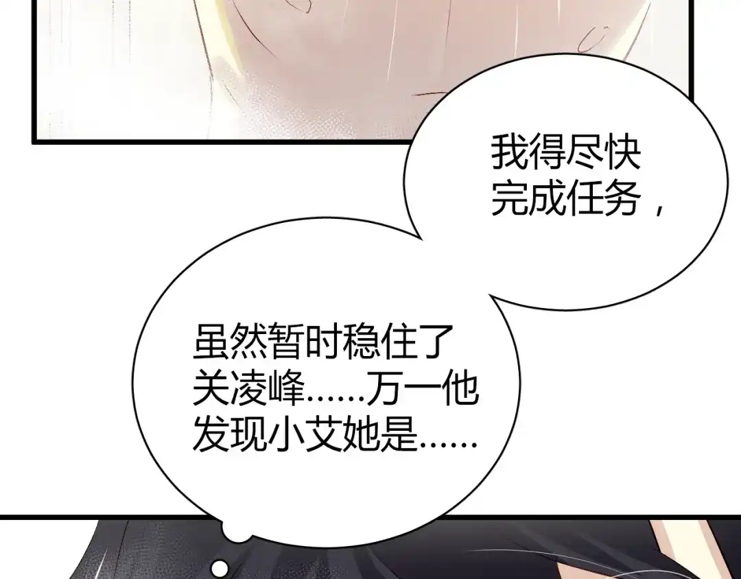 《与爱有关》第53话 总裁的秘密 第48页