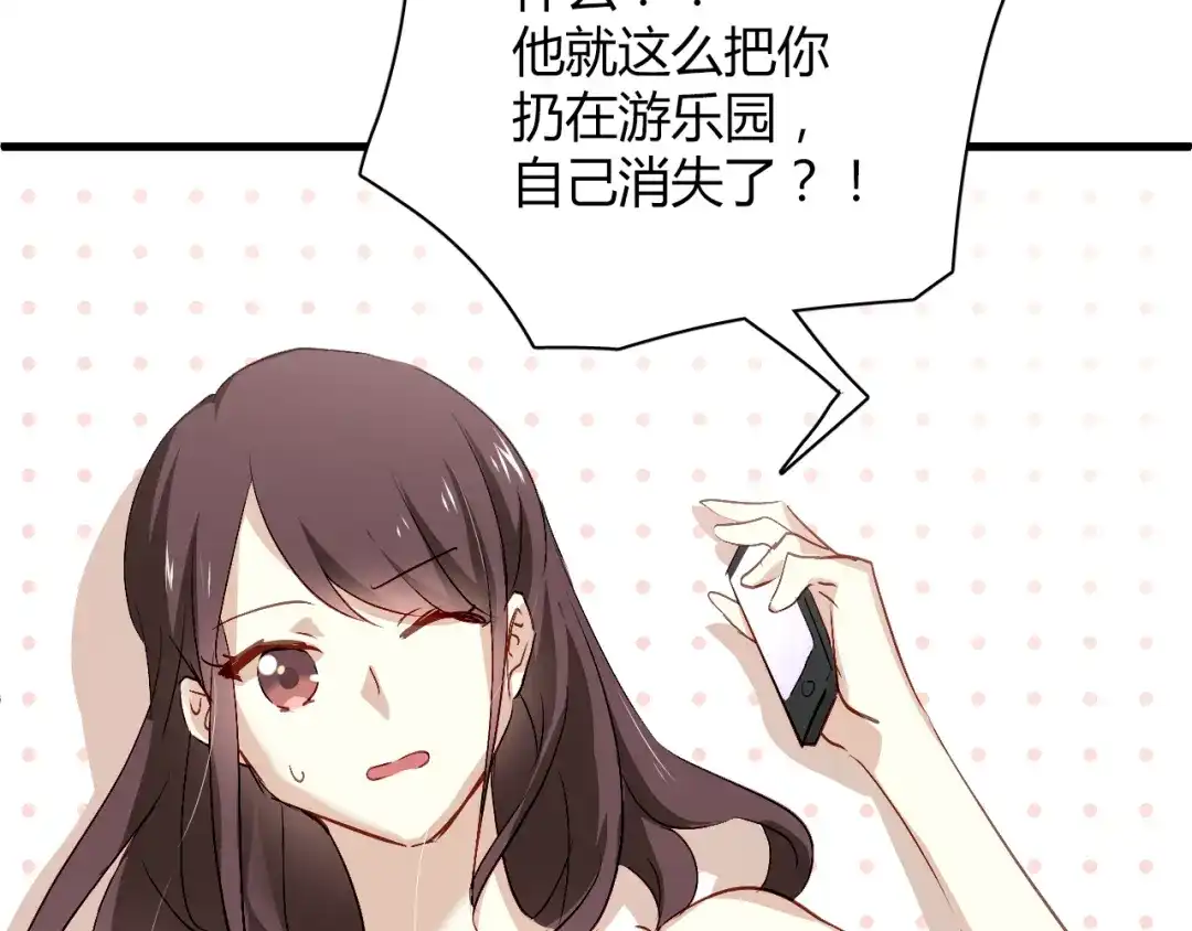 《与爱有关》第53话 总裁的秘密 第7页
