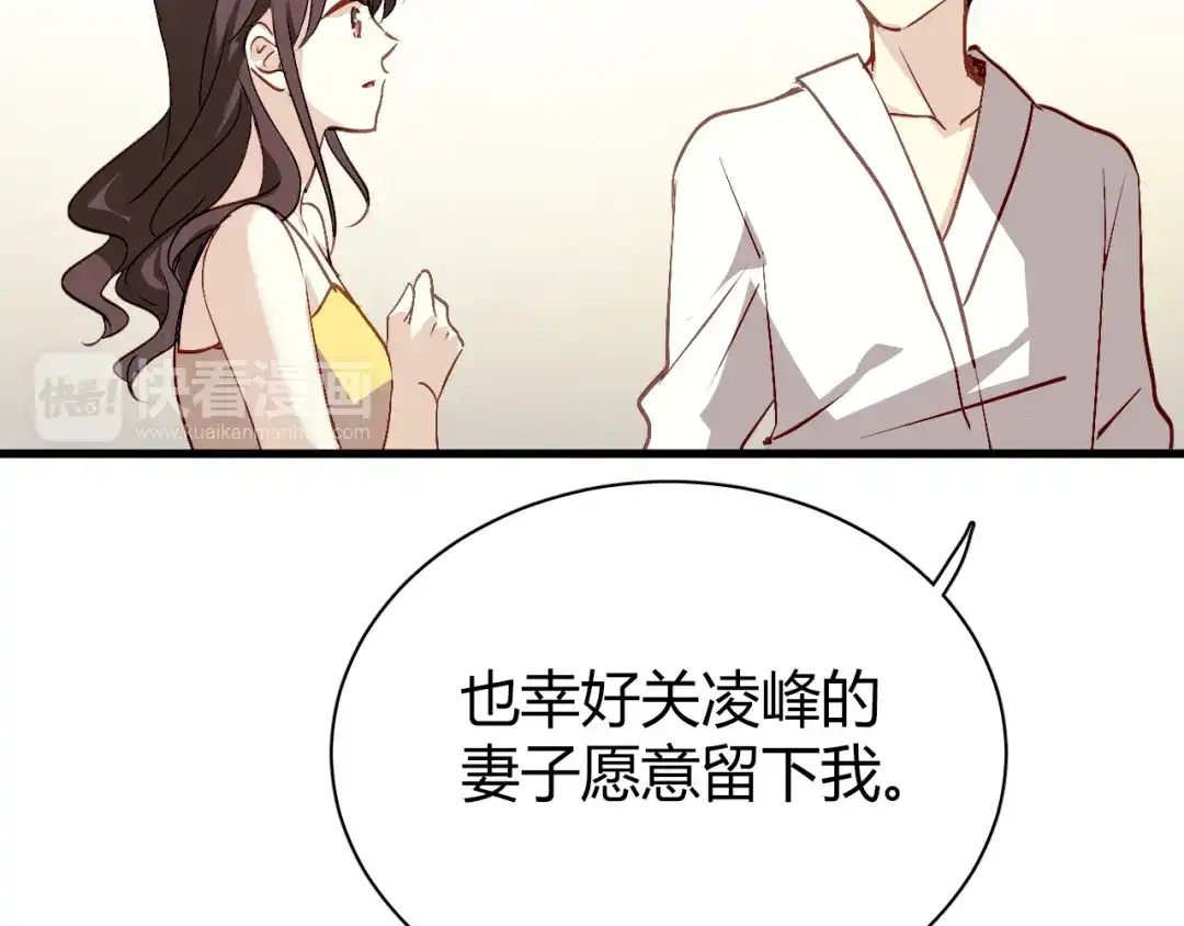 《与爱有关》第54话 他的身世 第73页