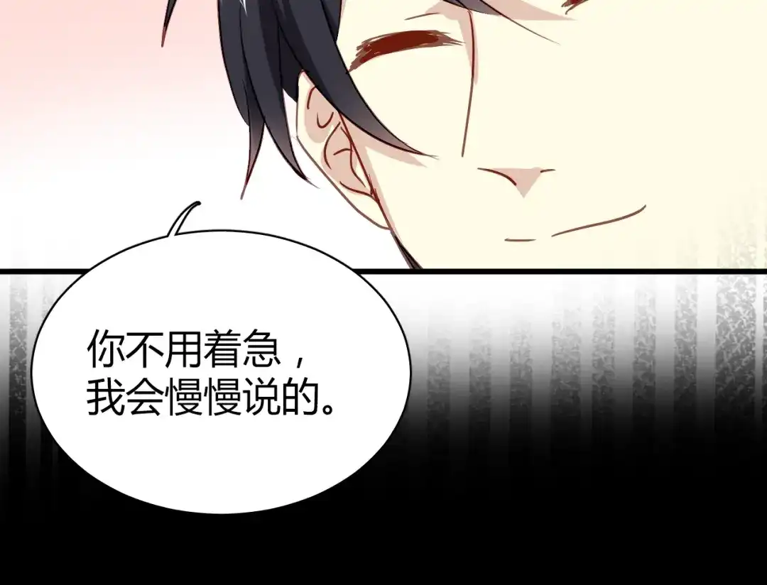 《与爱有关》第54话 他的身世 第29页