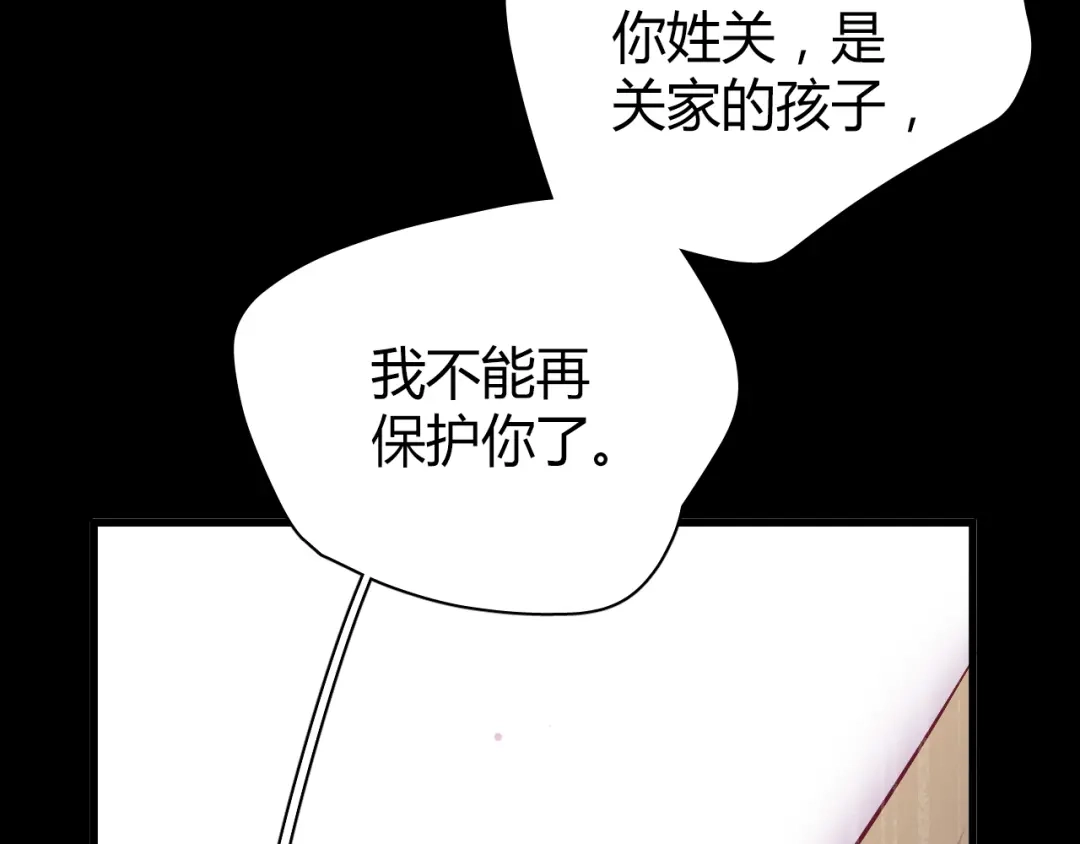 《与爱有关》第54话 他的身世 第60页