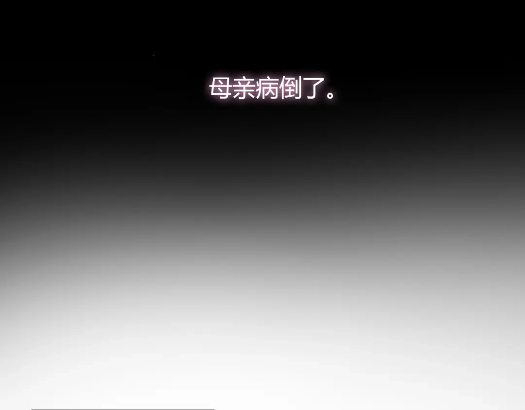 《与爱有关》第54话 他的身世 第36页