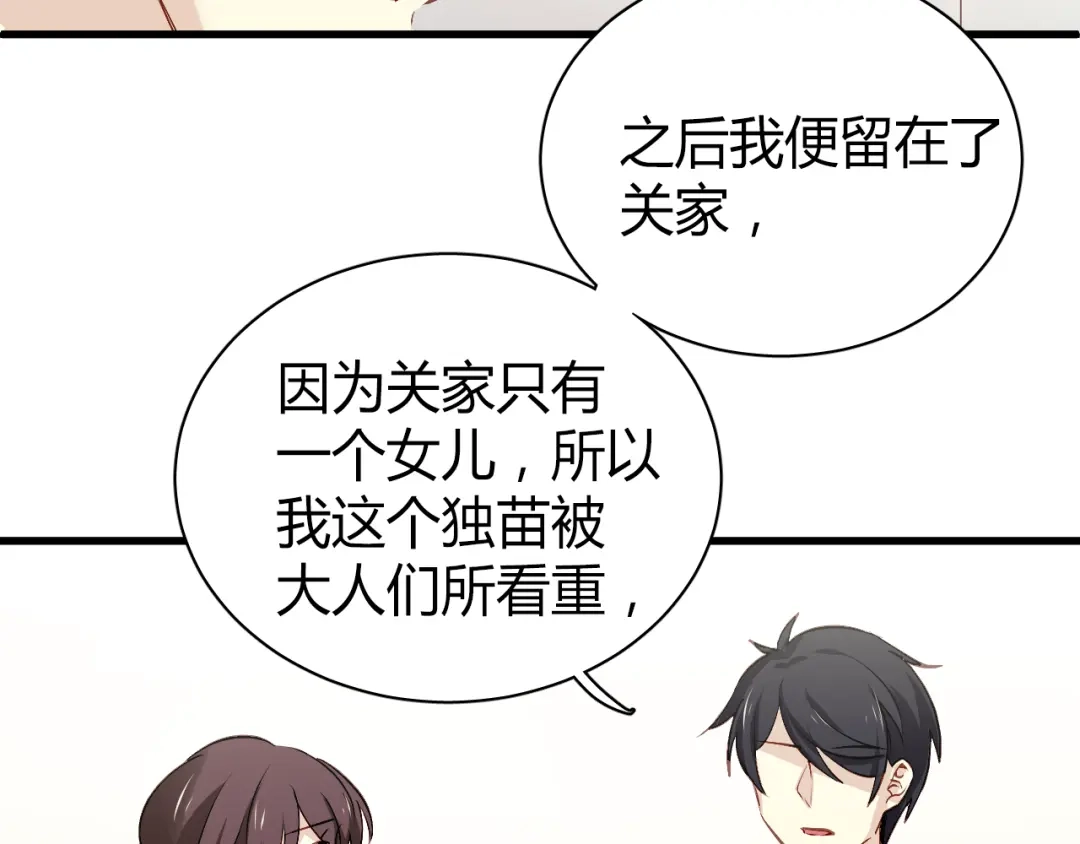 《与爱有关》第54话 他的身世 第72页