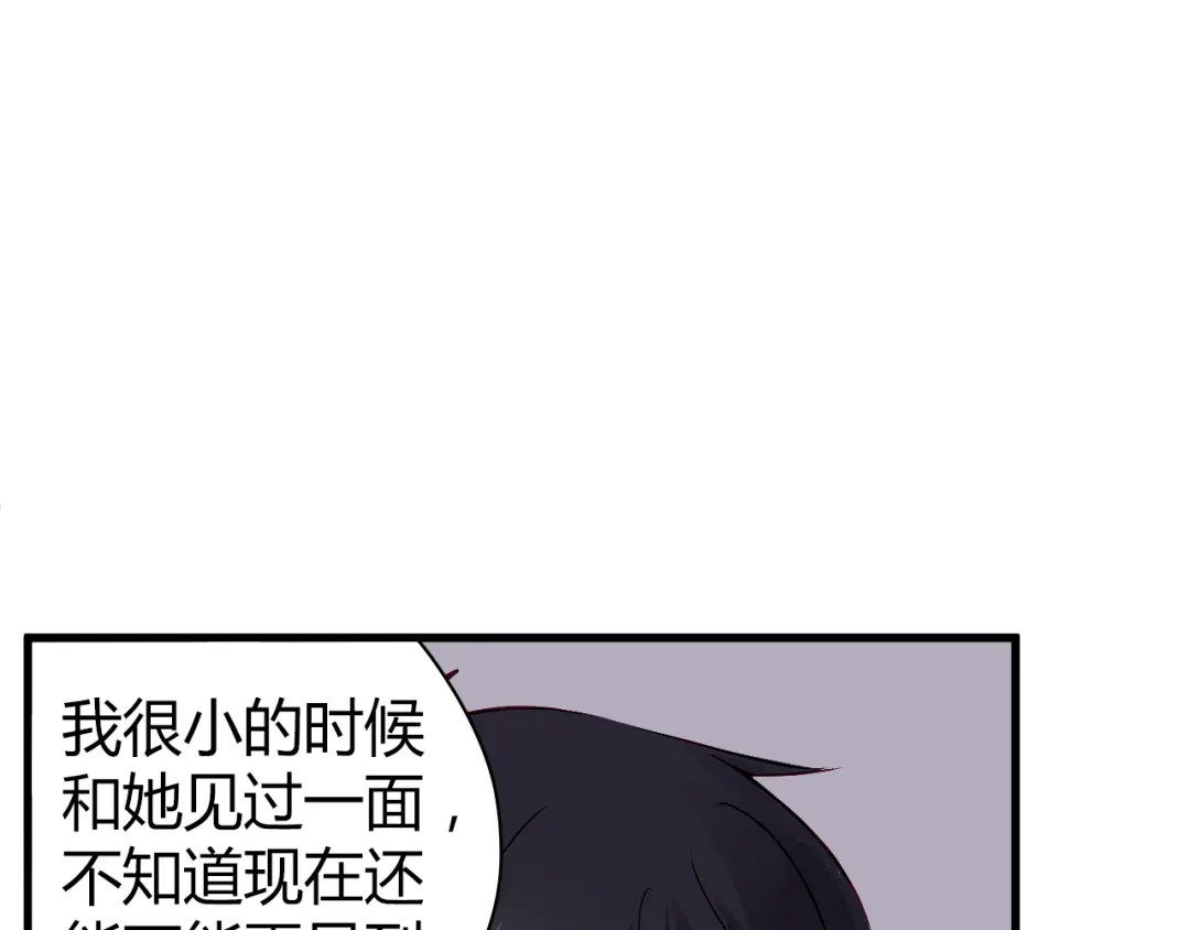 《与爱有关》第54话 他的身世 第79页