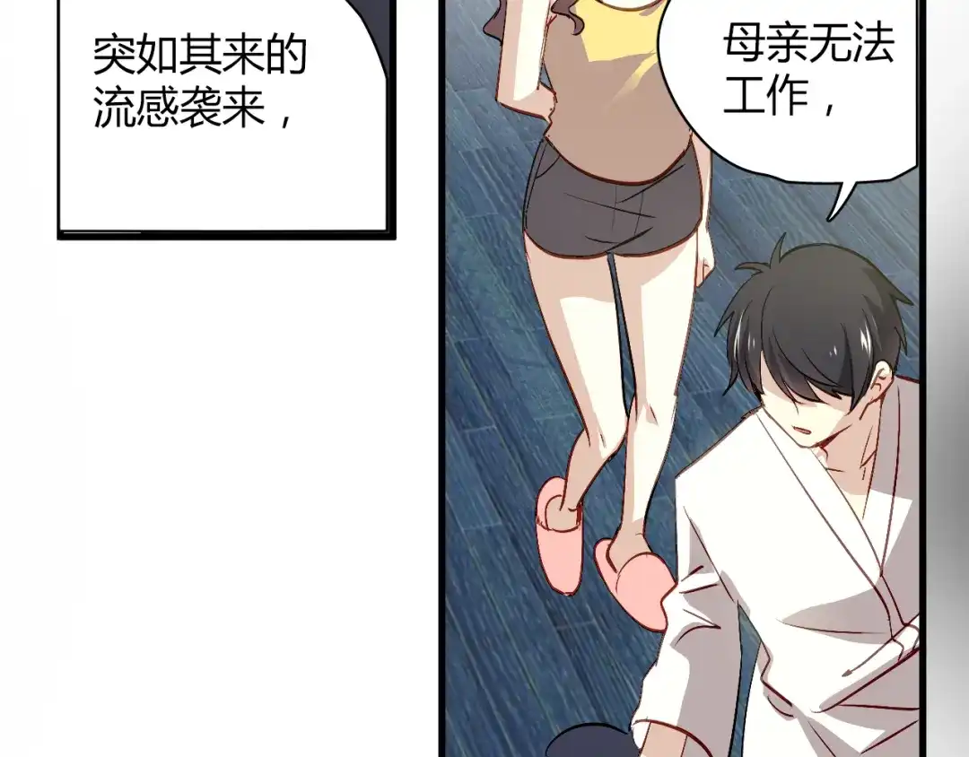 《与爱有关》第54话 他的身世 第38页