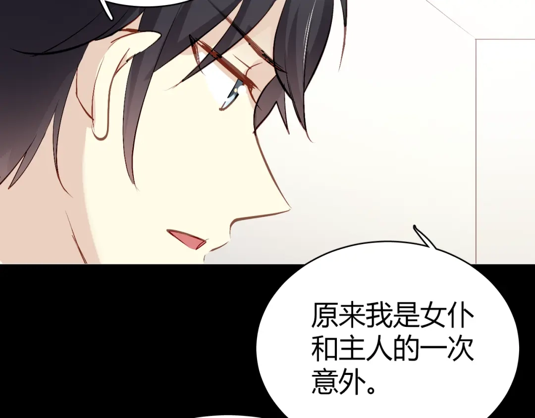 《与爱有关》第54话 他的身世 第67页