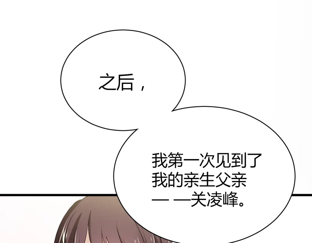 《与爱有关》第54话 他的身世 第40页