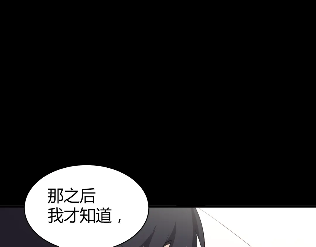 《与爱有关》第54话 他的身世 第66页