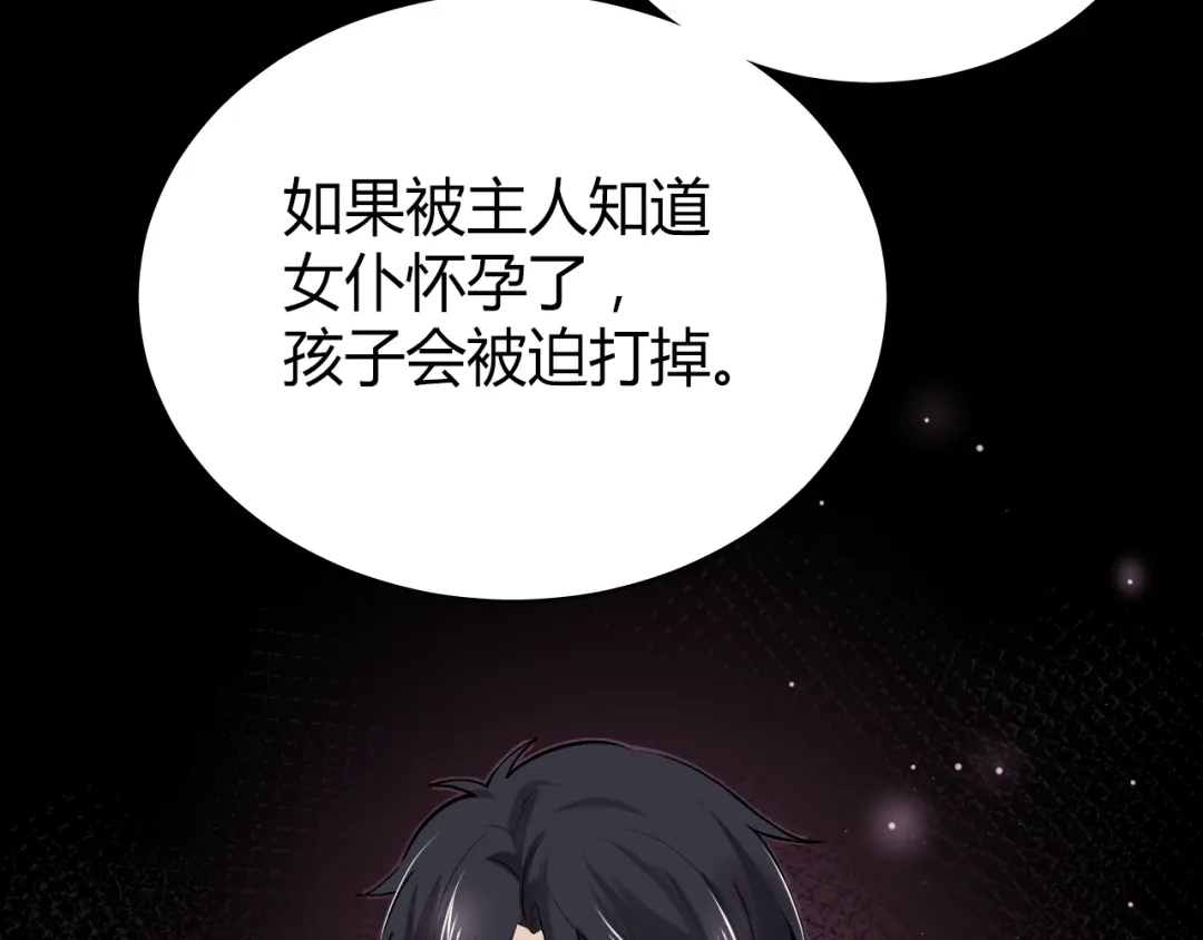 《与爱有关》第54话 他的身世 第68页